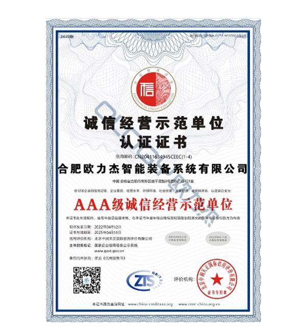 誠信經(jīng)營示范單位證書