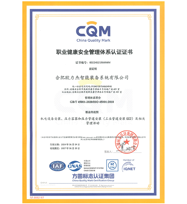 職業(yè)健康安全管理體系