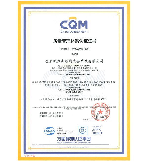 質(zhì)量管理體系證書